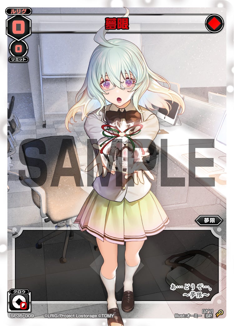 夢限（2019バレンタインパック）