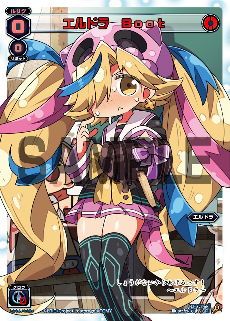 エルドラ　Ｂｏｏｔ（2019バレンタインパック）