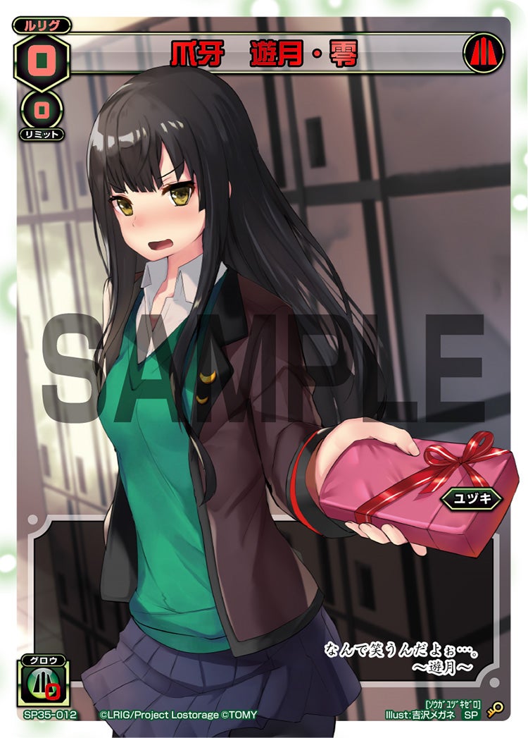 爪牙　遊月・零（2019バレンタインパック）