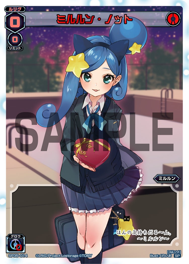 ミルルン・ノット（2019バレンタインパック）