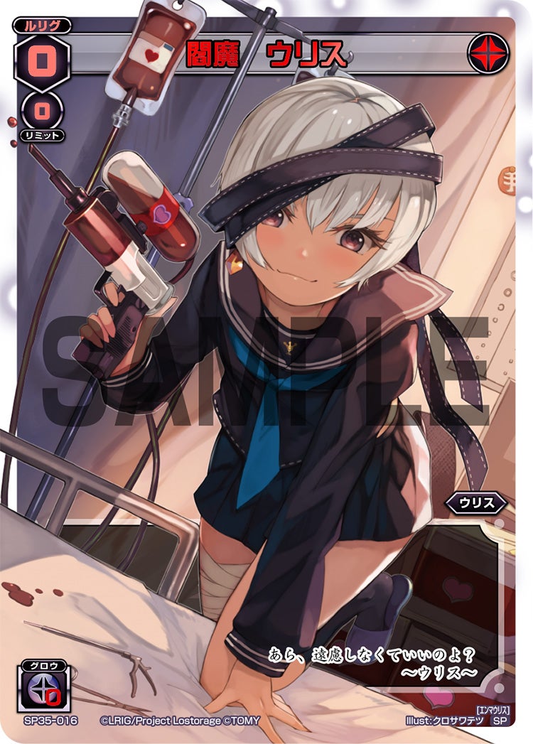 閻魔　ウリス（2019バレンタインパック）