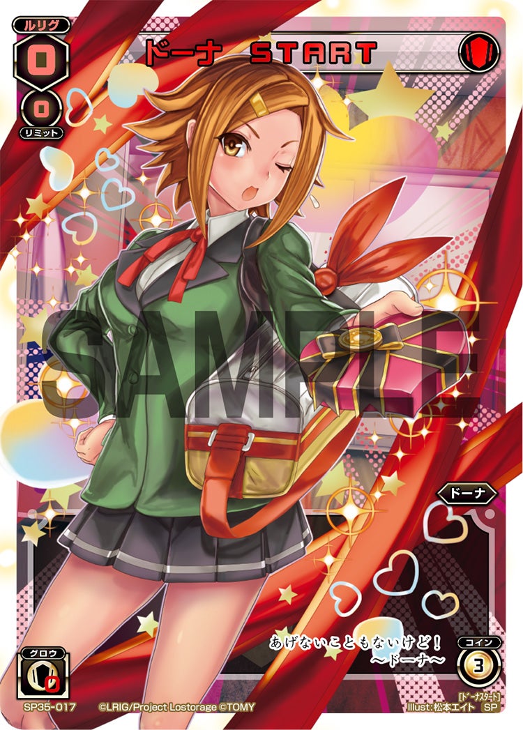 ドーナ　START