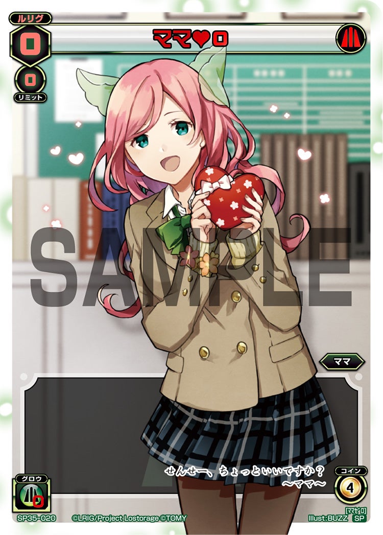 ママ♥０（2019バレンタインパック）