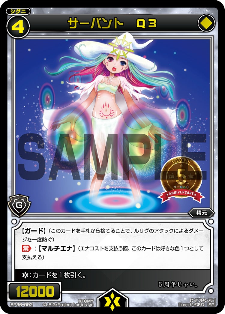 サーバント　Ｑ３（5th ANNIVERSARY 強烈プロモカード５種）
