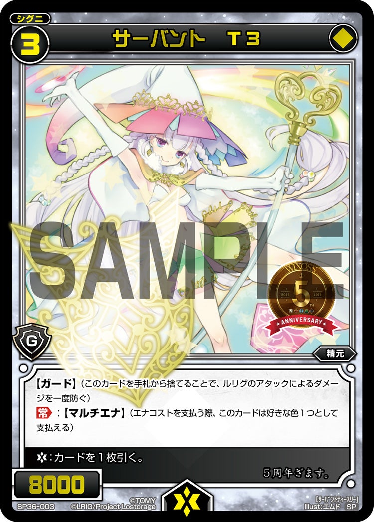 サーバント　Ｔ３（5th ANNIVERSARY 強烈プロモカード５種）