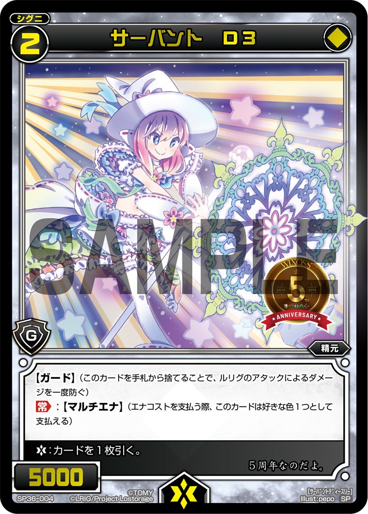 サーバント　Ｄ３（5th ANNIVERSARY 強烈プロモカード５種）