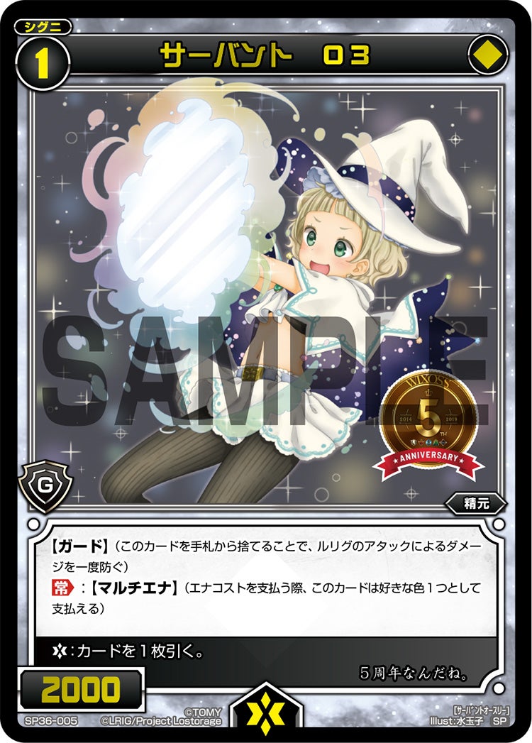 サーバント　Ｏ３（5th ANNIVERSARY 強烈プロモカード５種）