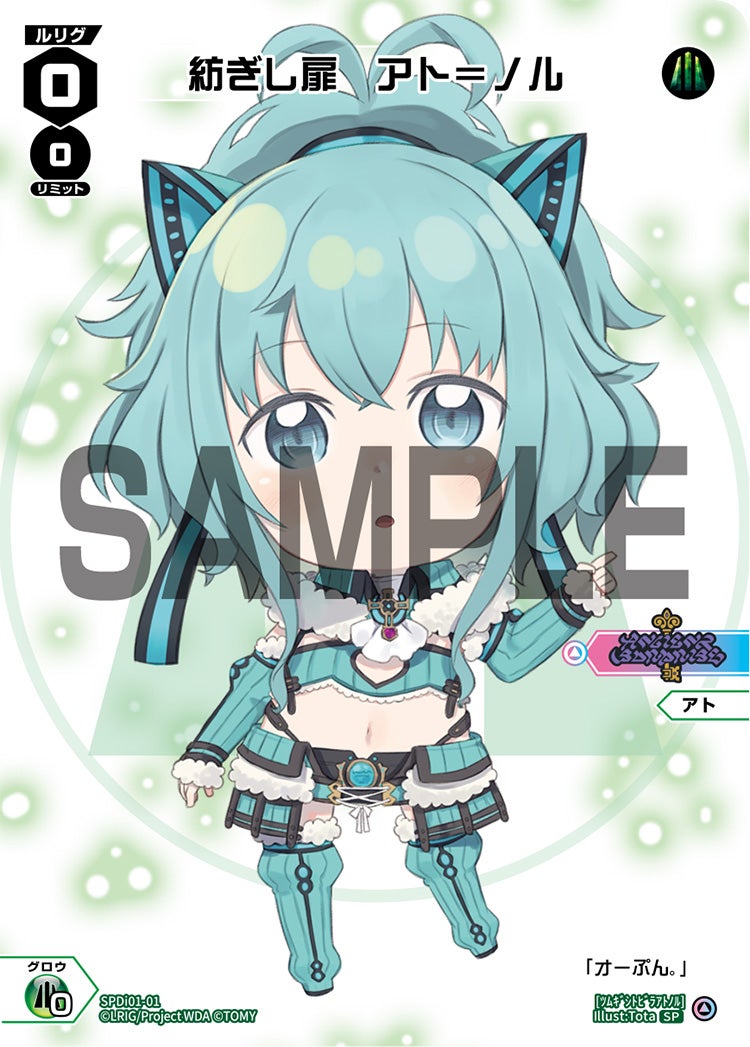 紡ぎし扉　アト＝ノル