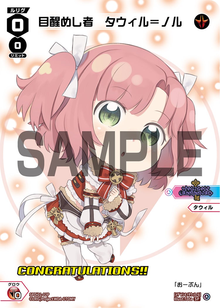 目醒めし者　タウィル＝ノル（コングラッチュレーションVer.）