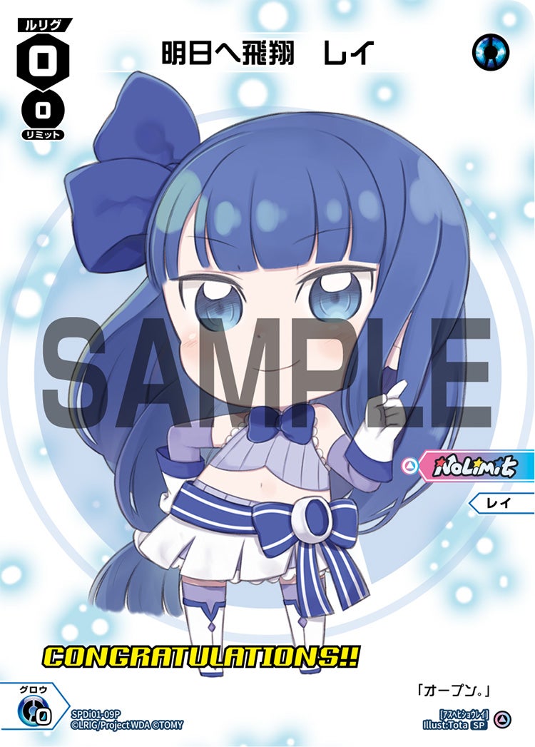 明日へ飛翔　レイ（コングラッチュレーションVer.）