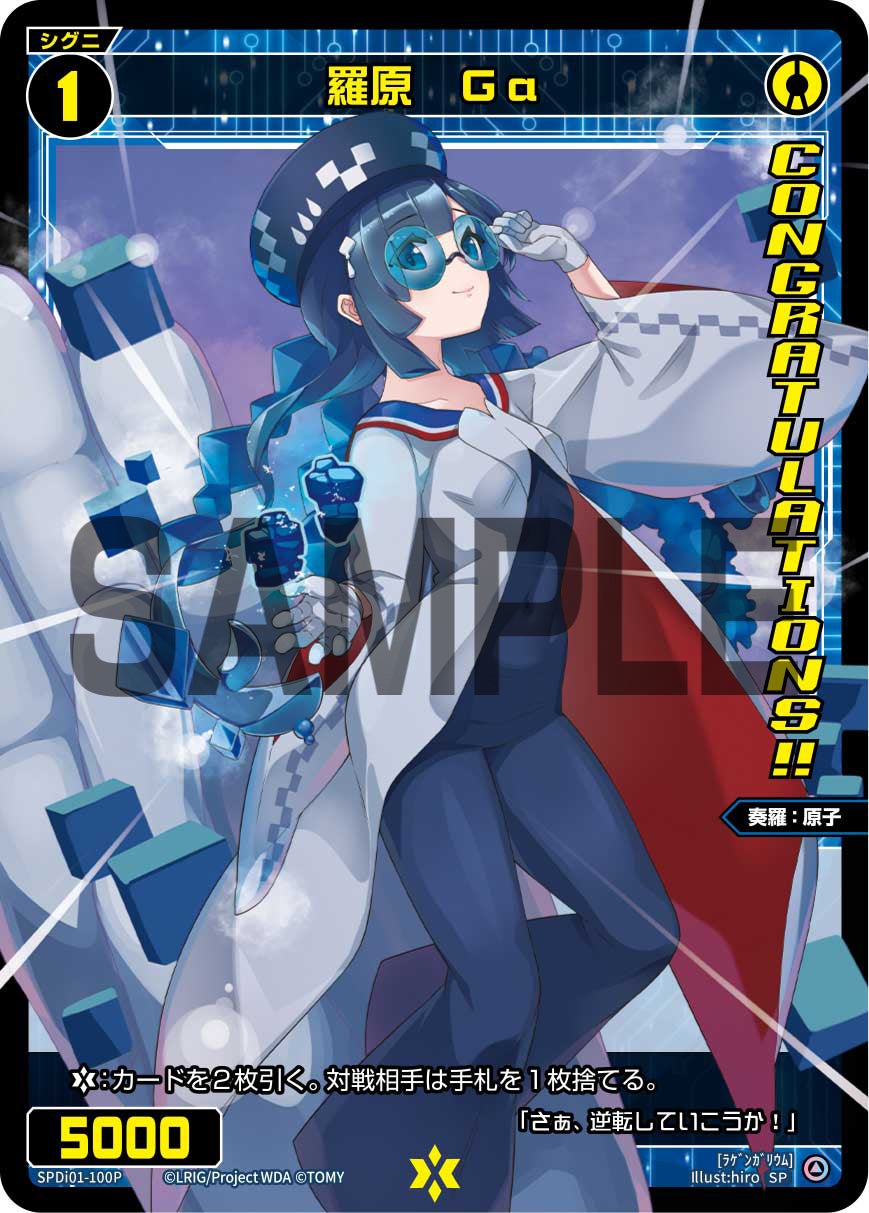 羅原　Ga（コングラッチュレーションVer.）