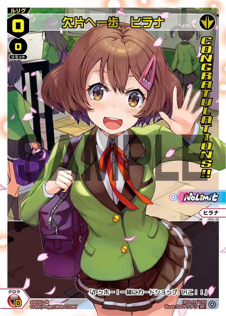 欠片へ一歩　ヒラナ（ヒラナ・アキノ 放課後デート権争奪戦）