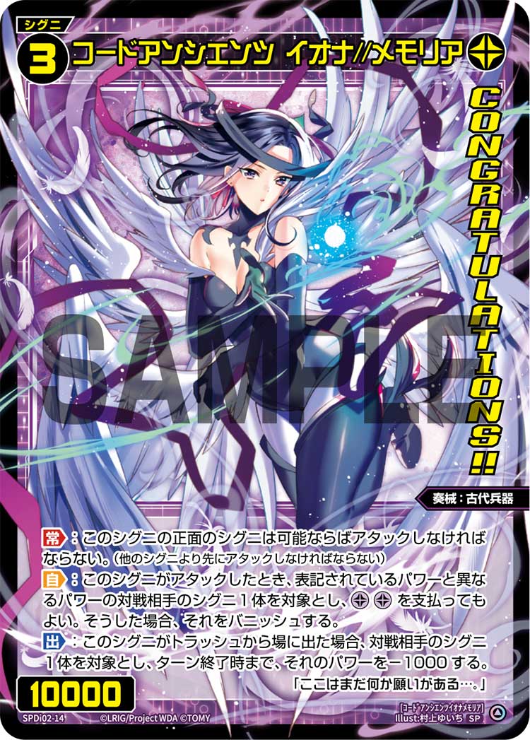 コードアンシエンツ　イオナ//メモリア