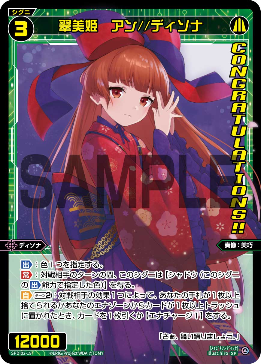 翠美姫　アン//ディソナ