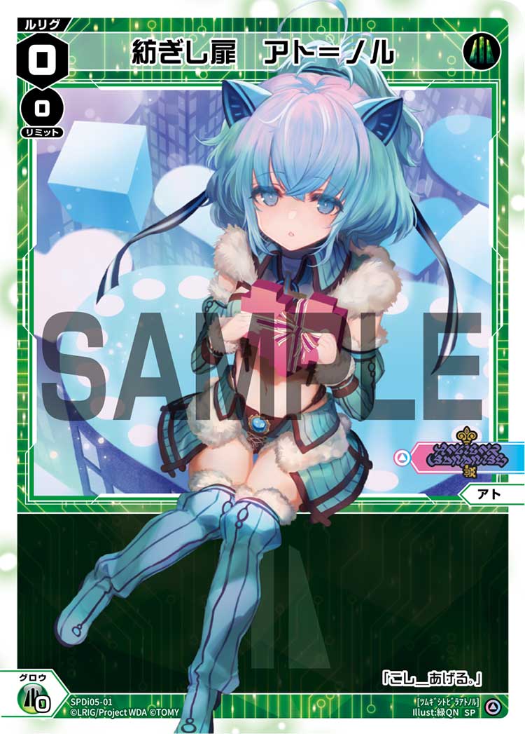 紡ぎし扉　アト＝ノル（バレンタインチョコルリグ DIVA ver.）