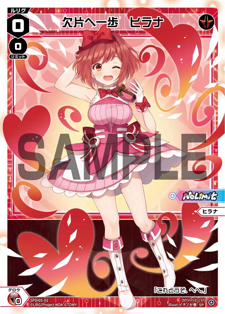 欠片へ一歩　ヒラナ（バレンタインチョコルリグ DIVA ver.）