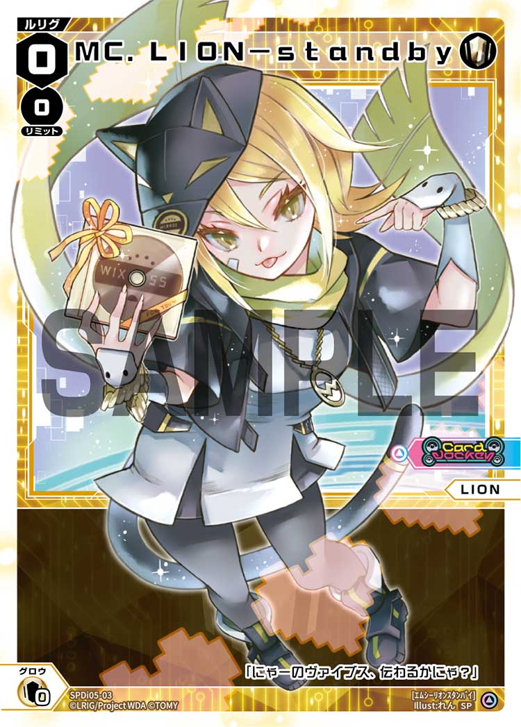 MC.LION-standby（バレンタインチョコルリグ DIVA ver.）