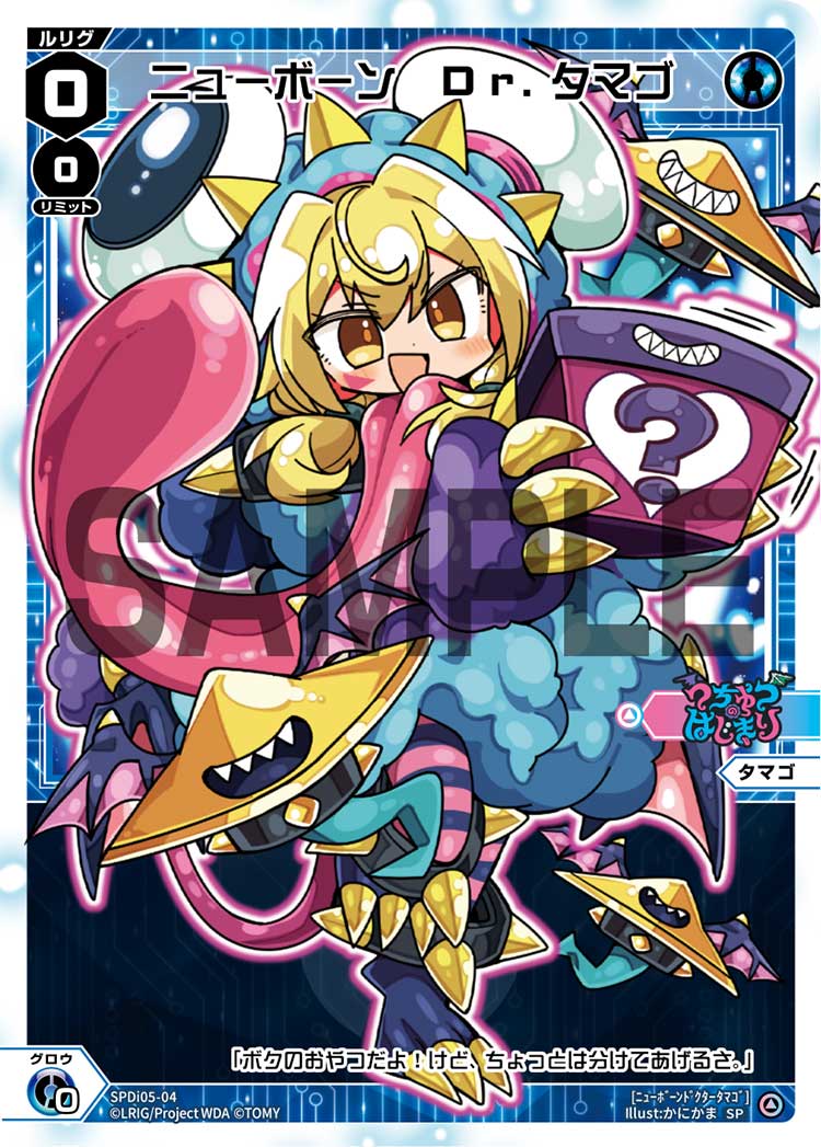 ニューボーン　Dr.タマゴ（バレンタインチョコルリグ DIVA ver.）