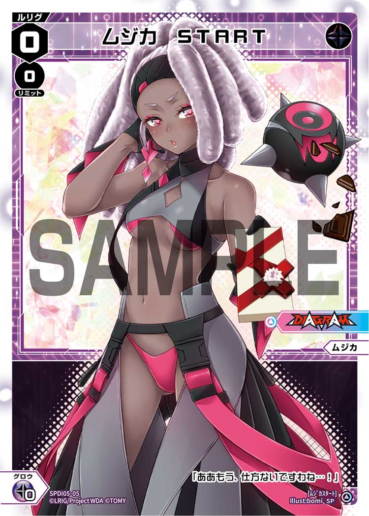 ムジカ　START（バレンタインチョコルリグ DIVA ver.）