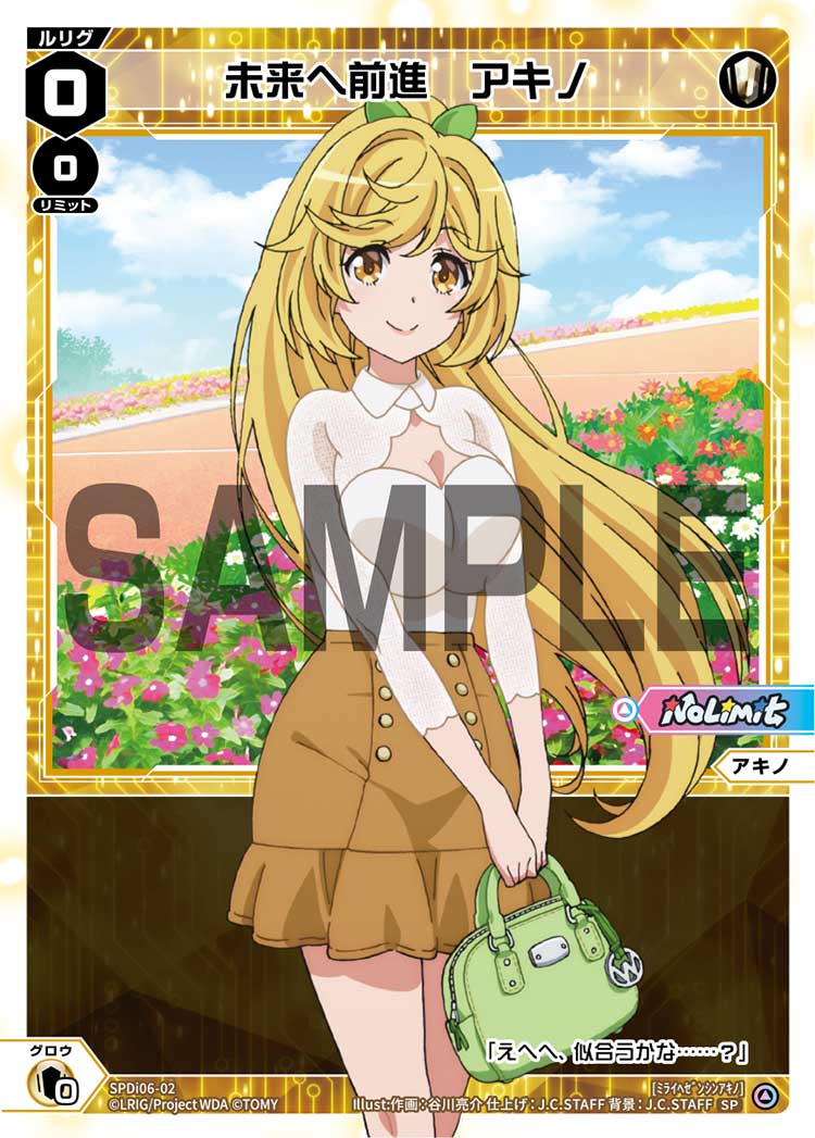 未来へ前進　アキノ（ポップアップストアWIXOSSアーカイブ展　物販購入特典）