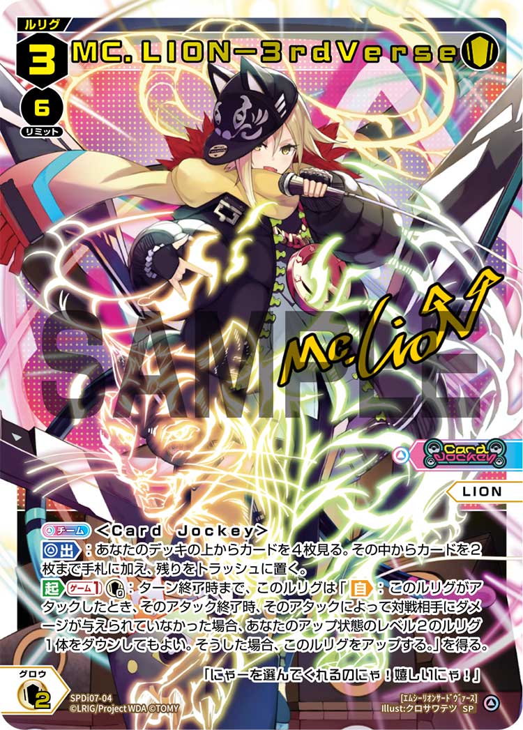 MC.LION-3rdVerse（Blu-ray BOX 初回生産限定特典）