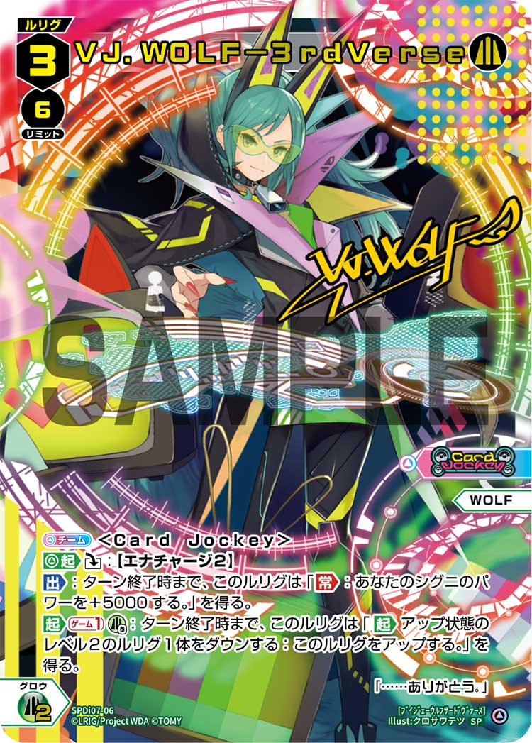 VJ.WOLF-3rdVerse（Blu-ray BOX 初回生産限定特典）