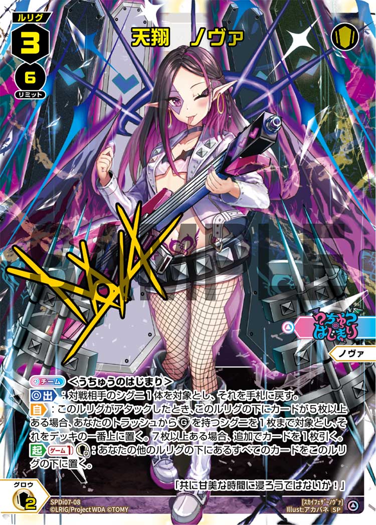 天翔　ノヴァ（Blu-ray BOX 初回生産限定特典）