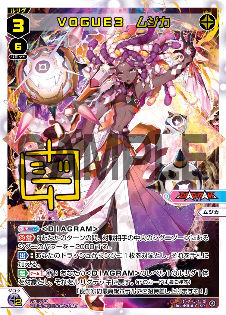 VOGUE3　ムジカ（Blu-ray BOX 初回生産限定特典）