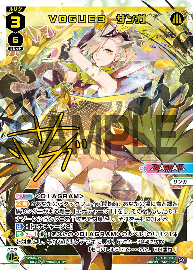 VOGUE3　サンガ（Blu-ray BOX 初回生産限定特典）