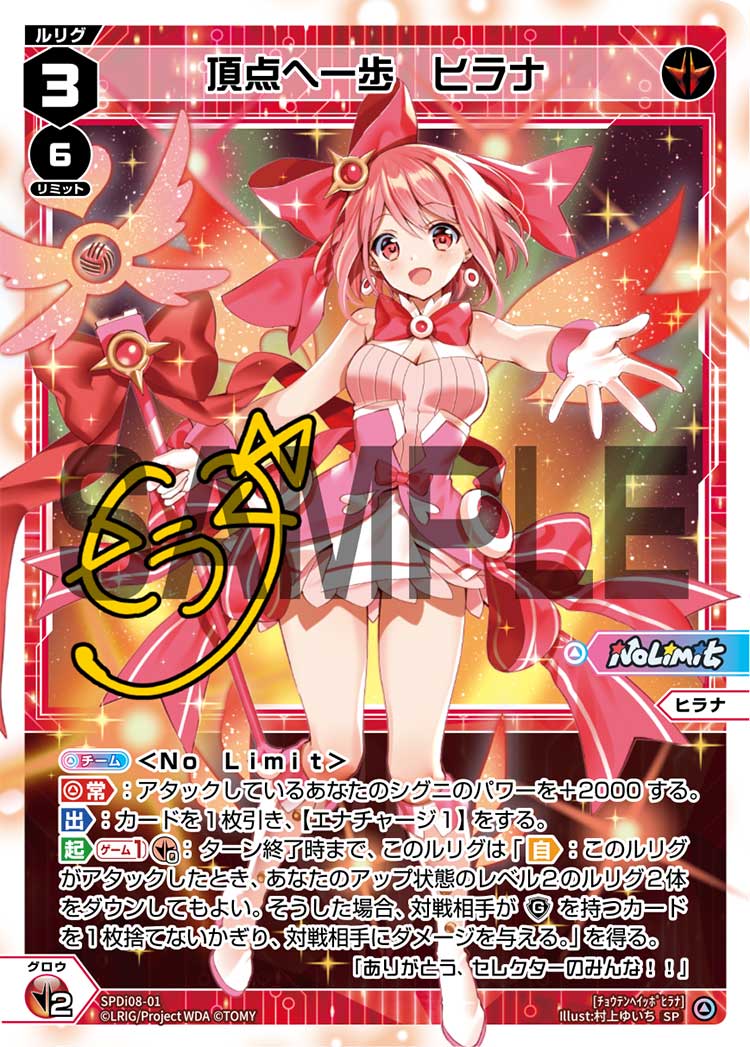 頂点へ一歩　ヒラナ（ウィクロスTCG ディーヴァ スペシャルサインパックvol.3）