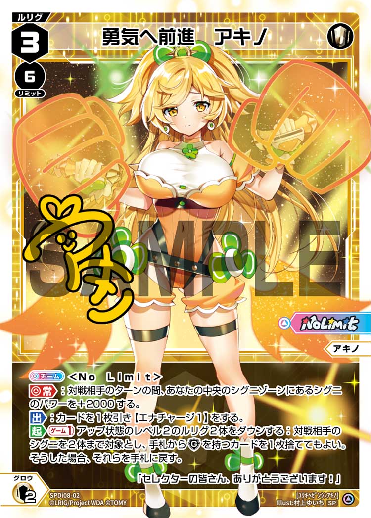 勇気へ前進　アキノ（ウィクロスTCG ディーヴァ スペシャルサインパックvol.3）