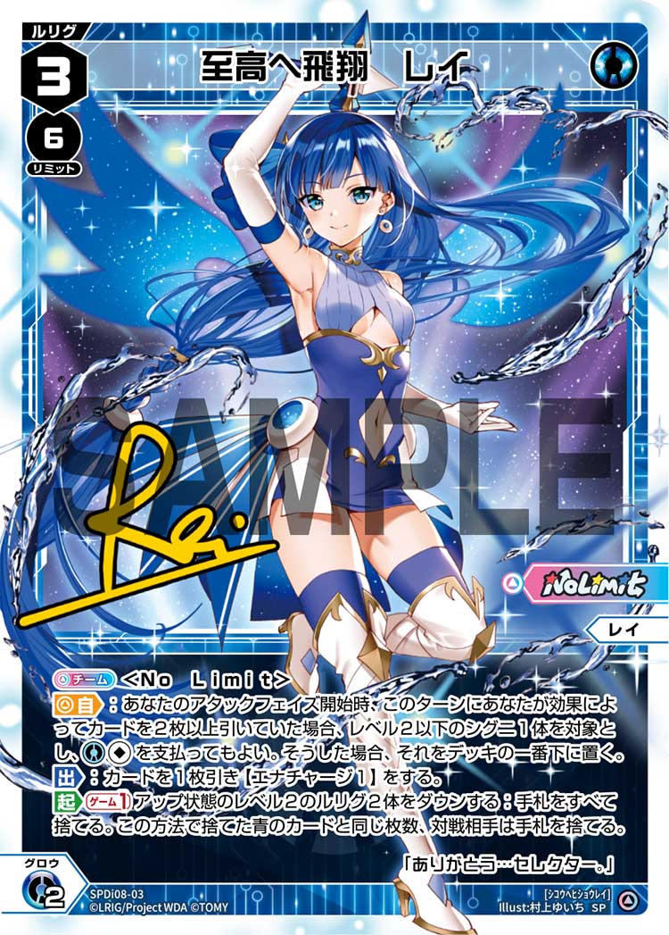 至高へ飛翔　レイ（ウィクロスTCG ディーヴァ スペシャルサインパックvol.3）