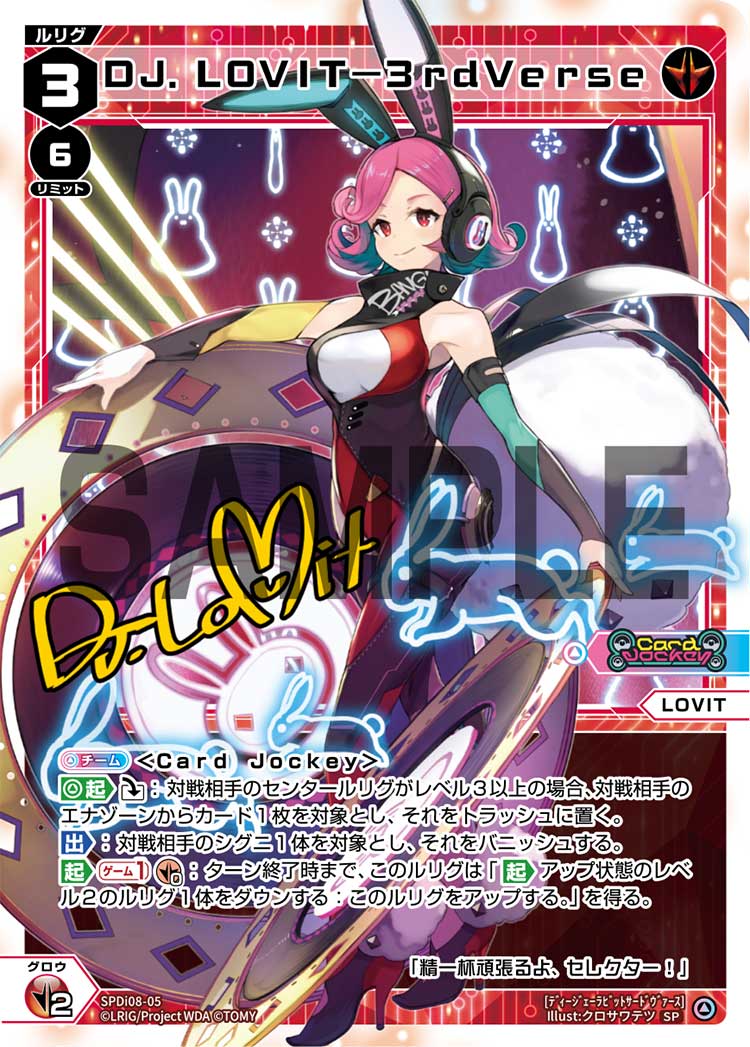 DJ.LOVIT-3rdVerse（ウィクロスTCG ディーヴァ スペシャルサインパックvol.3）