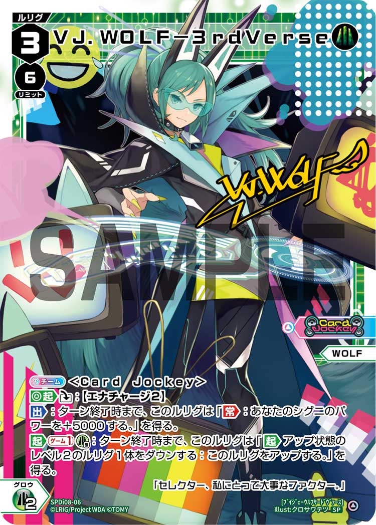 VJ.WOLF-3rdVerse（ウィクロスTCG ディーヴァ スペシャルサインパックvol.3）