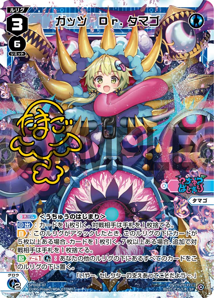 ガッツ　Dr.タマゴ（ウィクロスTCG ディーヴァ スペシャルサインパックvol.3）