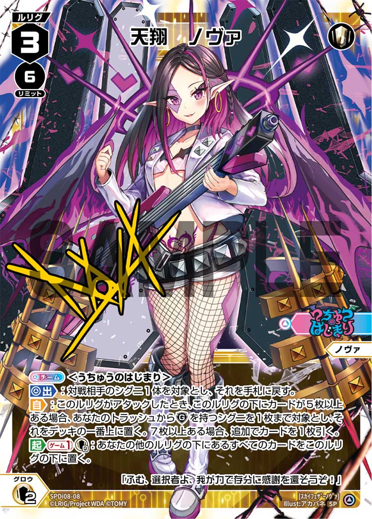 天翔　ノヴァ（ウィクロスTCG ディーヴァ スペシャルサインパックvol.3）