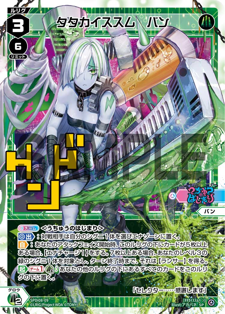 タタカイススム　バン（ウィクロスTCG ディーヴァ スペシャルサインパックvol.3）