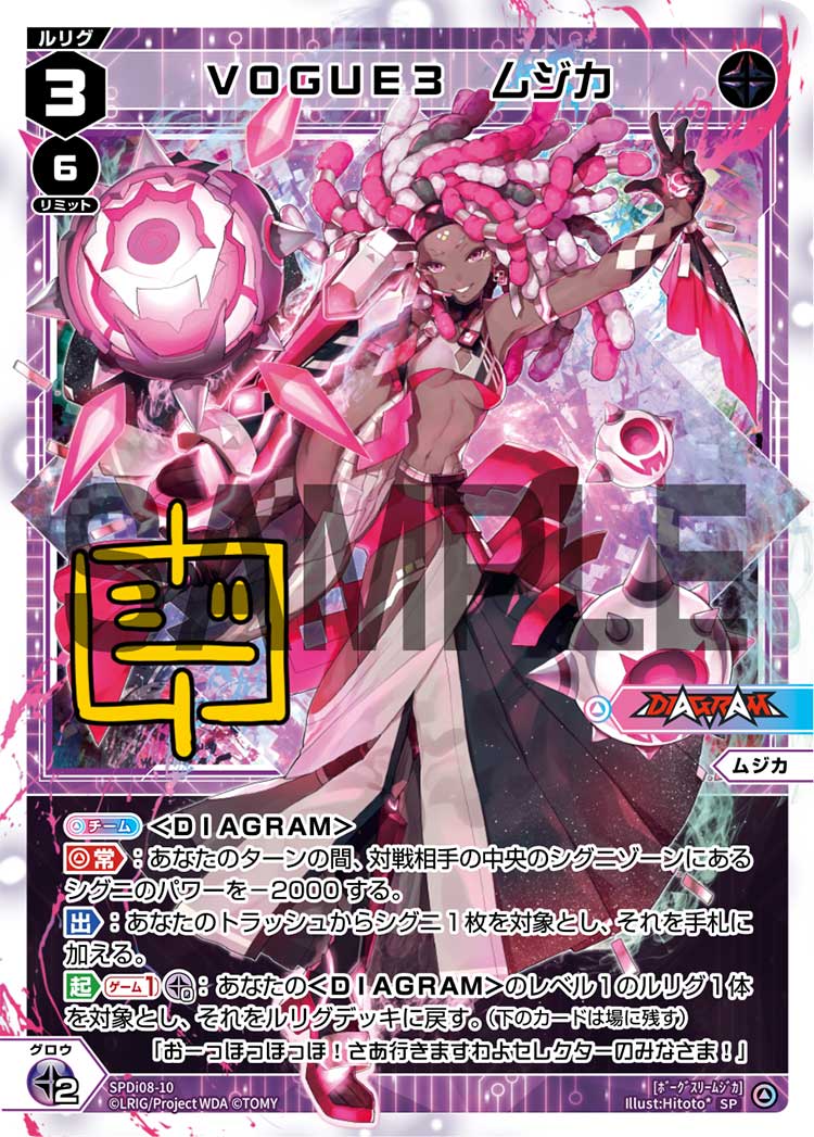 VOGUE3　ムジカ（ウィクロスTCG ディーヴァ スペシャルサインパックvol.3）