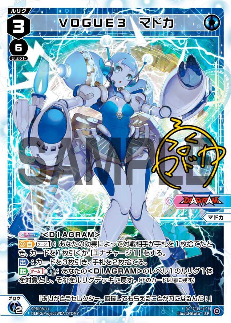 VOGUE3　マドカ（ウィクロスTCG ディーヴァ スペシャルサインパックvol.3）