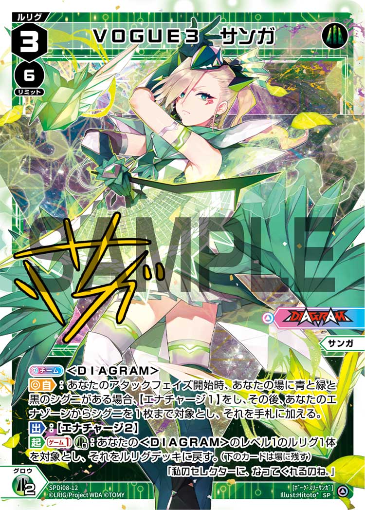 VOGUE3　サンガ（ウィクロスTCG ディーヴァ スペシャルサインパックvol.3）