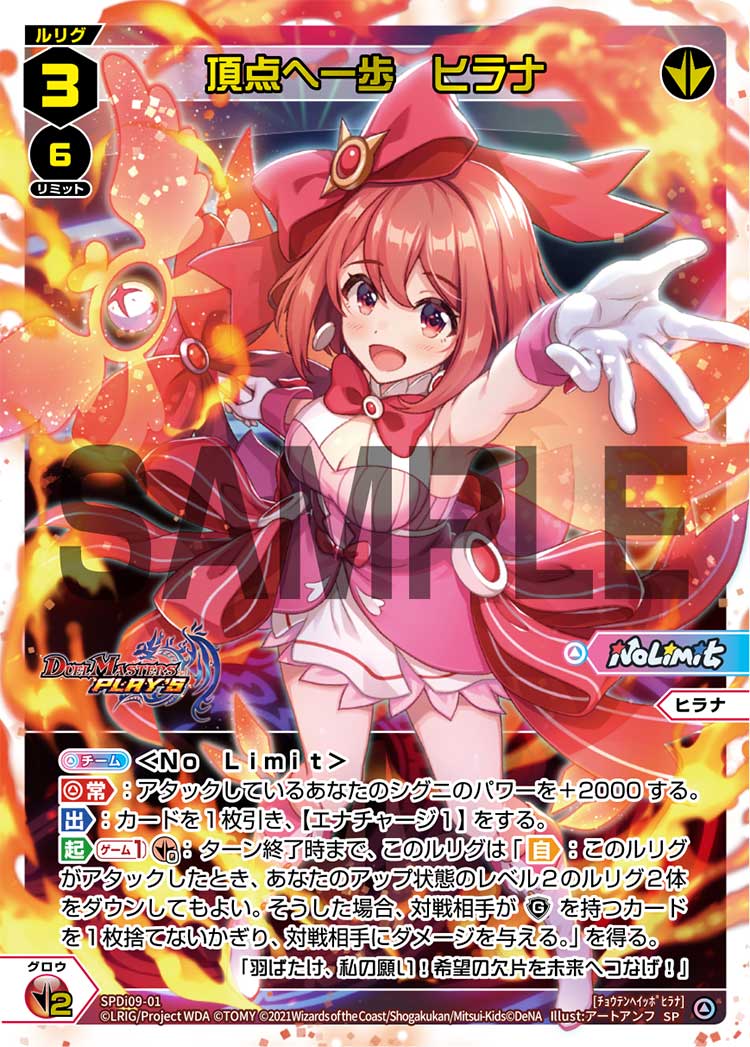 頂点へ一歩　ヒラナ（デュエプレコラボ）