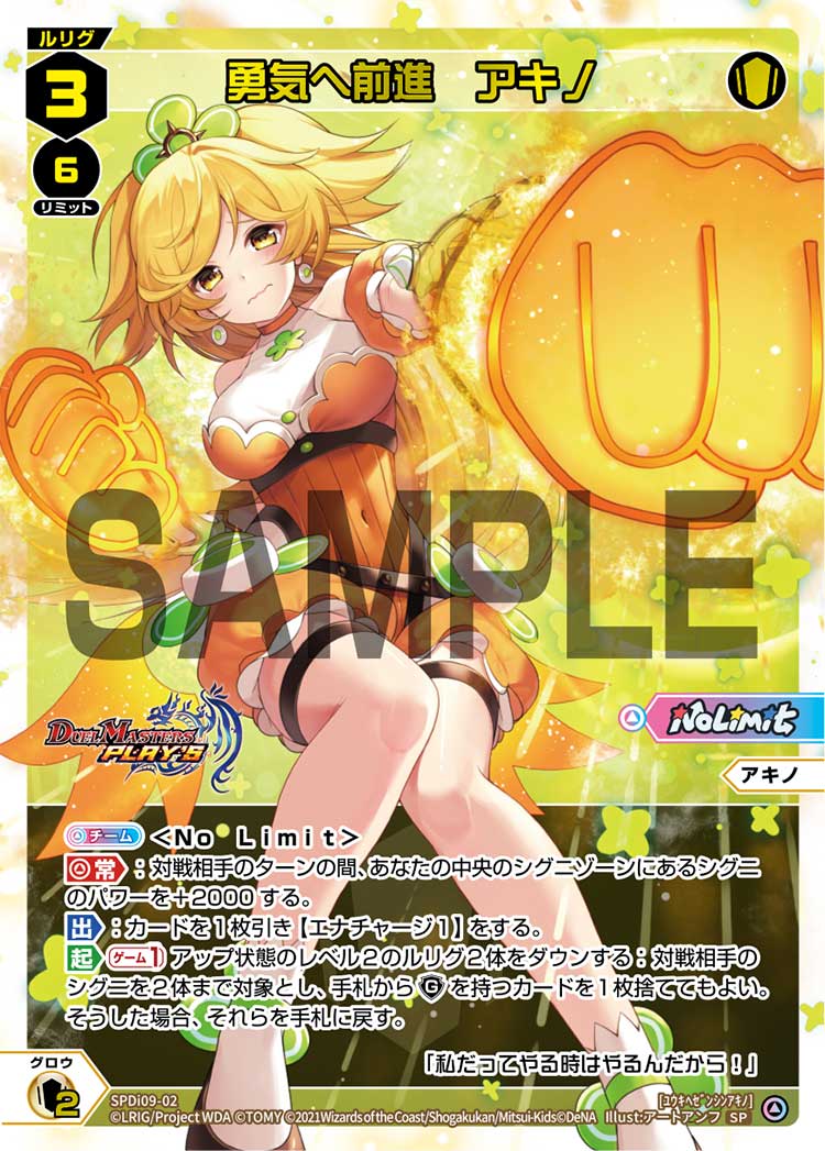 勇気へ前進　アキノ（デュエプレコラボ）