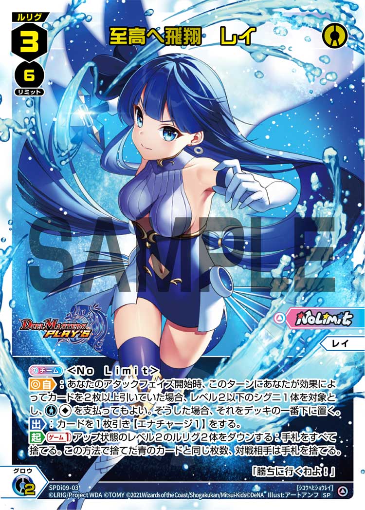 至高へ飛翔　レイ（デュエプレコラボ）