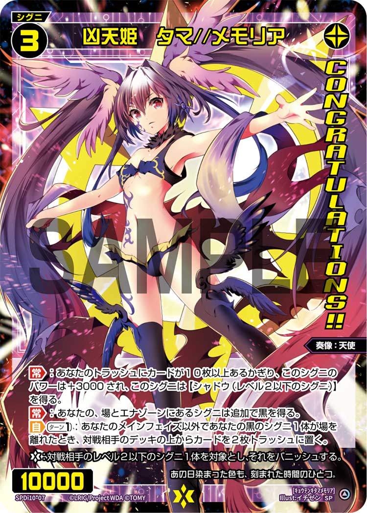 凶天姫　タマ//メモリア（SPS限定スペシャルPRカード）