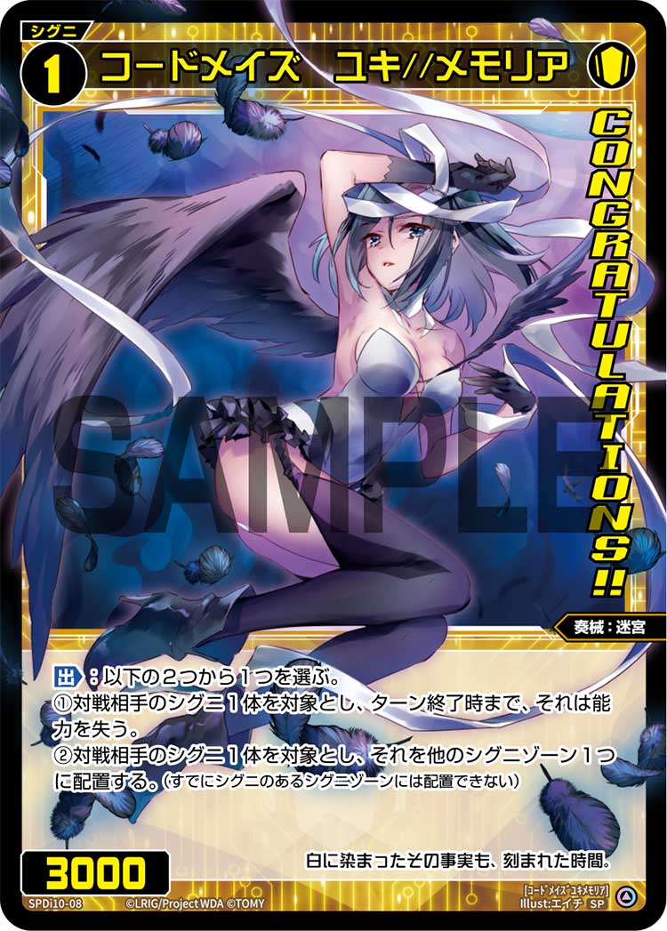 コードメイズ　ユキ//メモリア（SPS限定スペシャルPRカード）