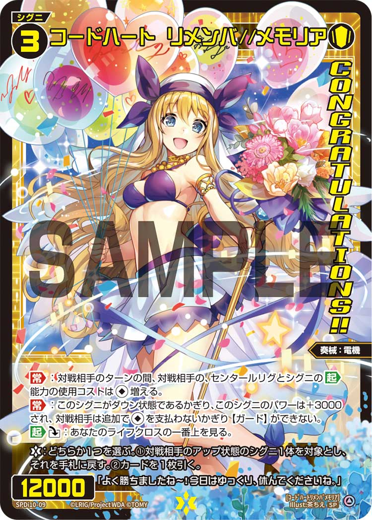 コードハート　リメンバ//メモリア（SPS限定スペシャルPRカード）