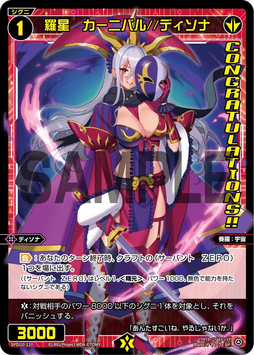 羅星　カーニバル//ディソナ（SPS限定スペシャルPRカード）