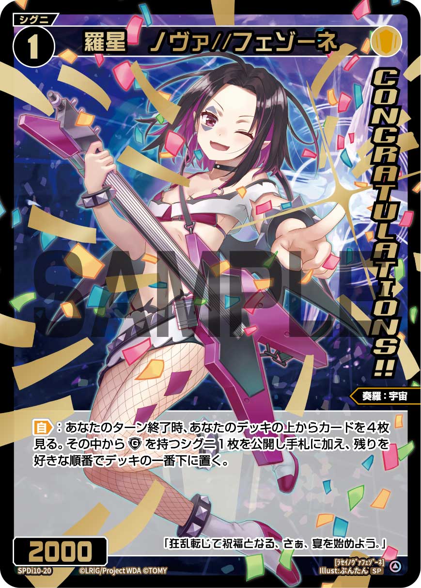 羅星　ノヴァ//フェゾーネ（SPS限定スペシャルPRカード）