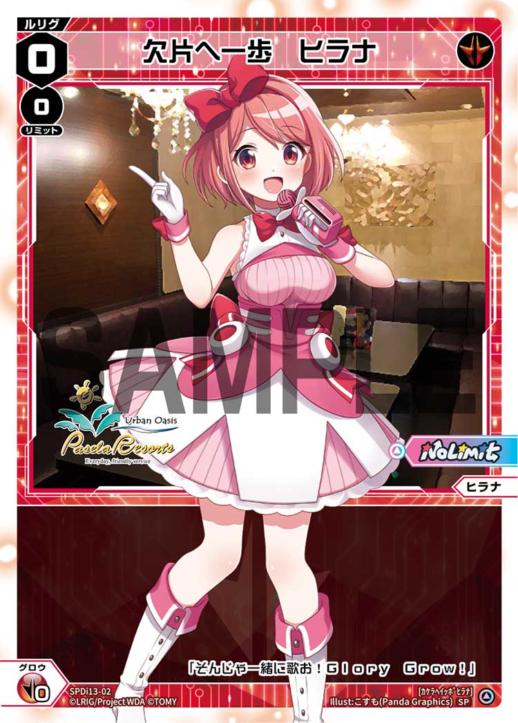 欠片へ一歩　ヒラナ（カラオケパセラ コラボカード）