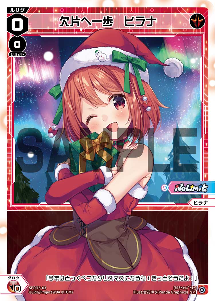 欠片へ一歩　ヒラナ（Xmasプレゼントキャンペーン2021）